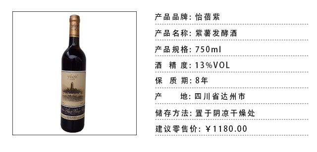 紫薯发酵酒·典雅(图1)